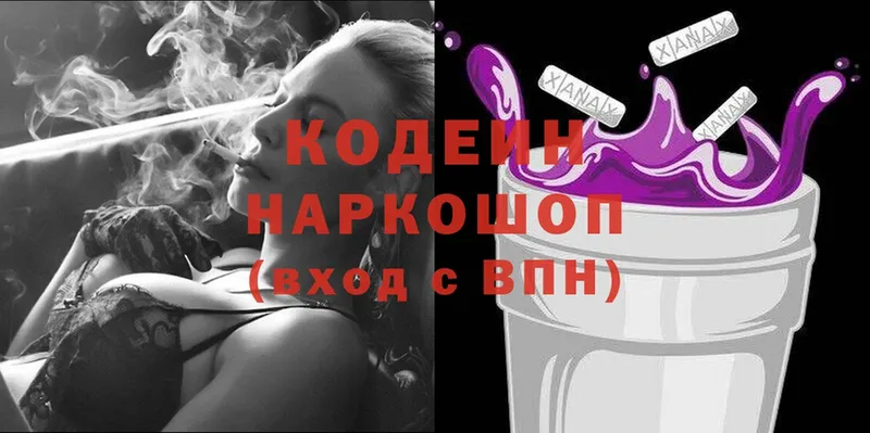 Codein Purple Drank  где продают   Нестеровская 